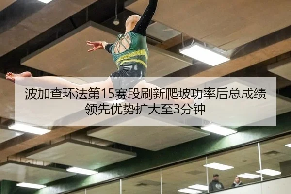 bo-jia-cha-huan-fa-di-sai-duan-shua-xin-pa-po-gong-lv-hou-zong-cheng-ji-ling-xian-you-shi-kuo-da-zhi-fen-zhong-2-171.jpg