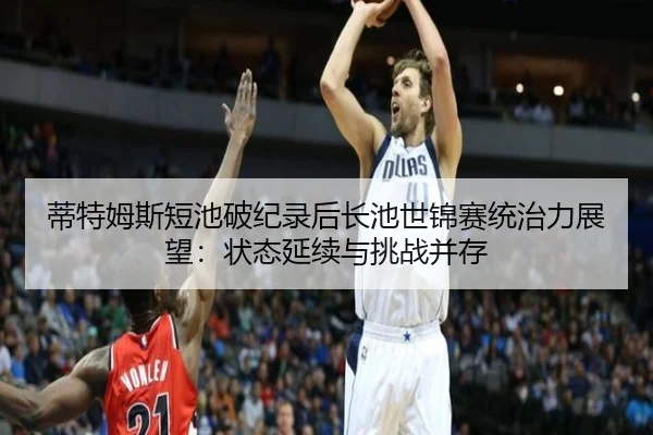 di-te-mu-si-duan-chi-po-ji-lu-hou-zhang-chi-shi-jin-sai-tong-zhi-li-zhan-wang-zhuang-tai-yan-xu-yu-tiao-zhan-bing-cun-2-329.jpg